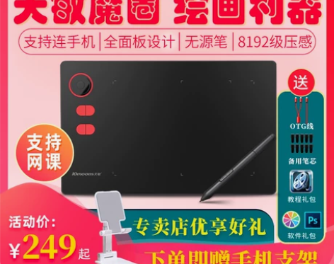 天敏G20魔圈数位板可接手机手绘板绘画绘图...