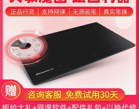 天敏G20魔圈数位板可接手机手绘板绘画绘图...