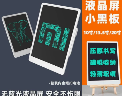 小米米家液晶小黑板家用办公儿童画画手写板彩...