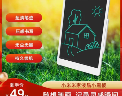 小米液晶小黑板家用办公手写板儿童彩色涂鸦绘...