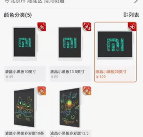 小米米家液晶小黑板20英寸，全新 感兴趣的...