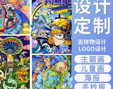 儿童画设计手抄报代画手绘马克笔专业美术绘本...