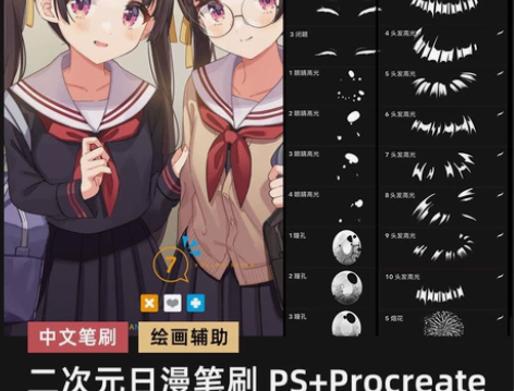 procreate漫画笔刷眼睛头发高光ip...