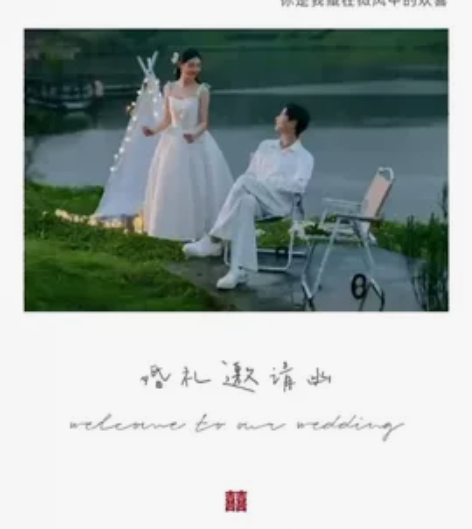 简约大气的爆款电子婚礼邀请函制作，结婚邀请...