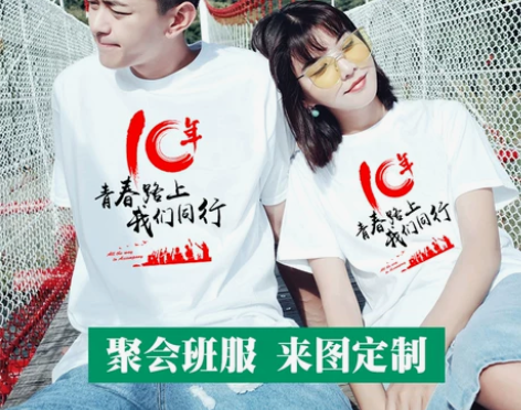 同学聚会t恤定制班服纪念文化衫纯棉会衣服