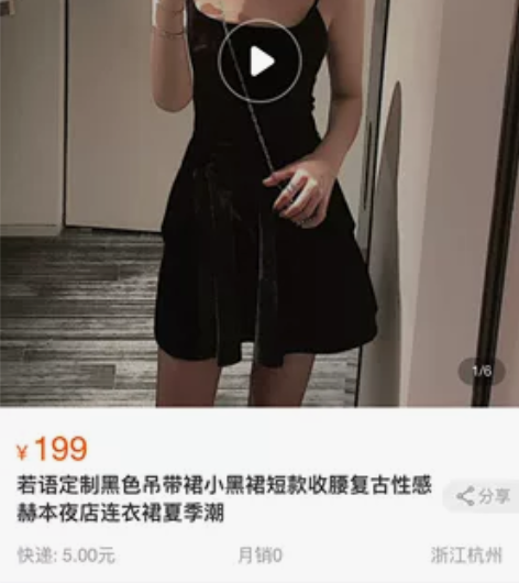 若语定制黑色小裙子 感兴趣的话点“我想要”...