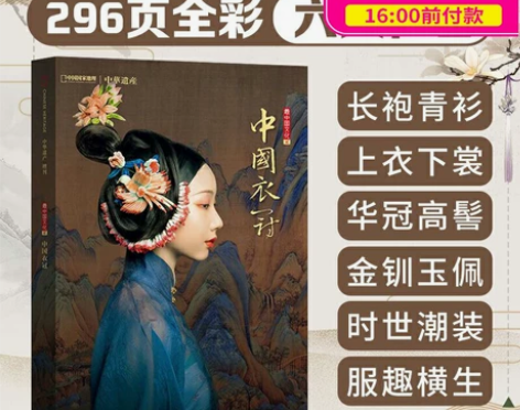 书籍服装服装现货包邮 中国衣冠中华遗产杂志...