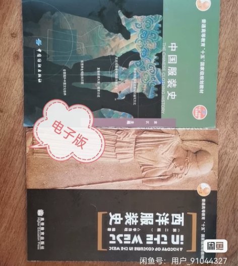 中国服装史西洋服装史 美国时装画技法 ，两...