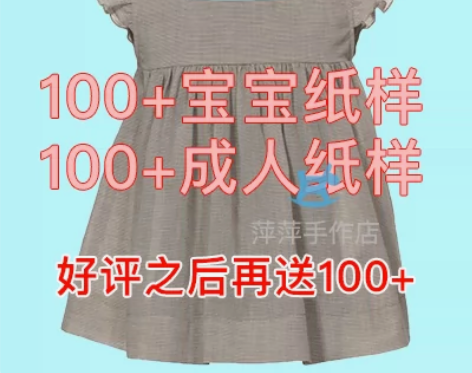 宝宝服装制衣衣服1：1电子纸样 拍下后邮箱...
