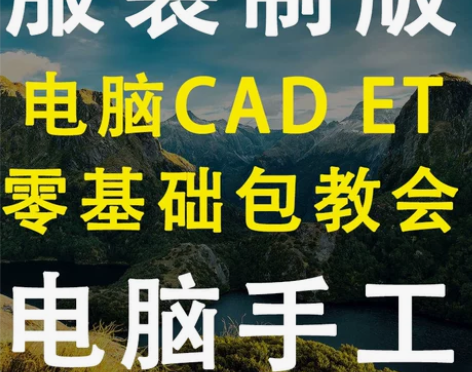 零基础服装CAD打版教程 ET电脑制版打板...