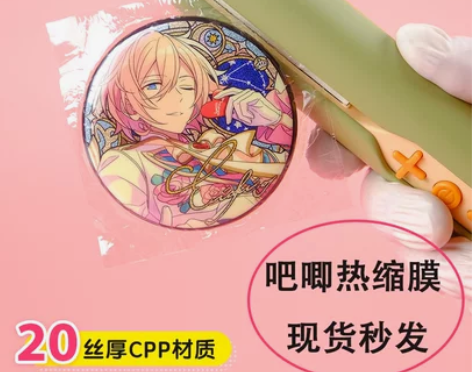 吧唧热缩膜吧唧保护套透明徽章自封袋20丝