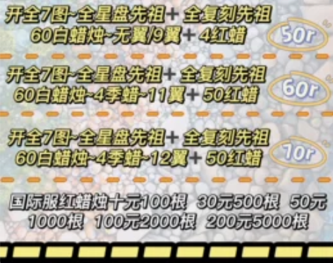 光遇sky国际服号全图全先祖小号红蜡烛送心...