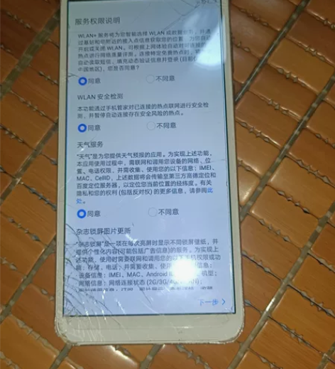 华为畅享8，外爆，有账号，看好再拍，售出不...