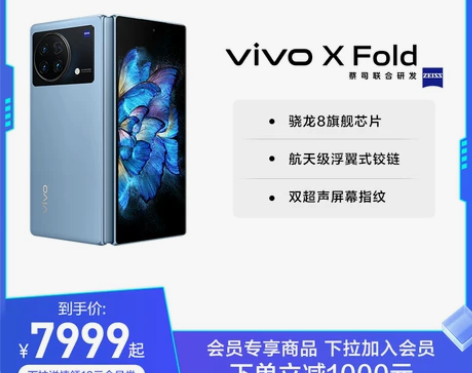 下单立减1000元vivo XFold 全...