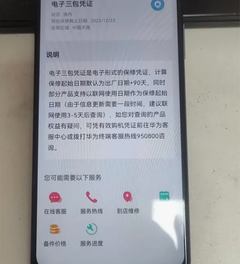Huawei/华为 华为 畅享50，8+2...