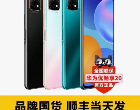 当天发货/送豪礼 华为畅享20 5G新款手...