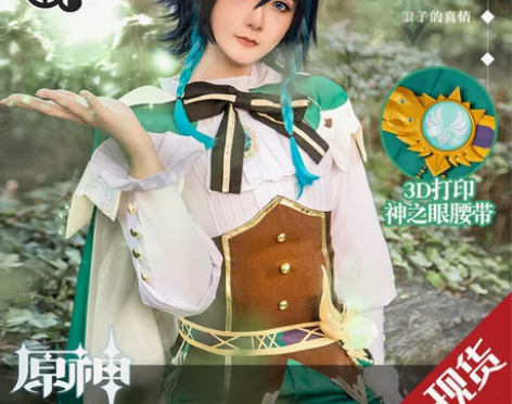 三町目原神cos服温迪全套cosplay服...