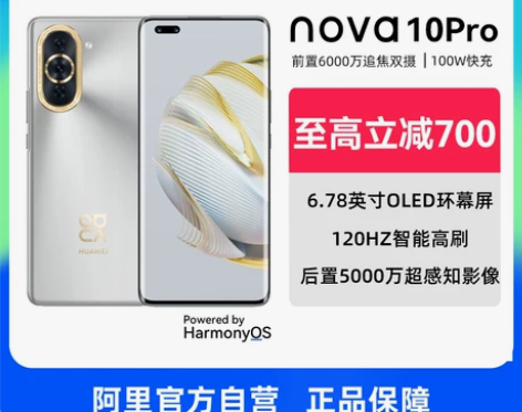 阿里官方自营 立减700HUAWEI/华为...