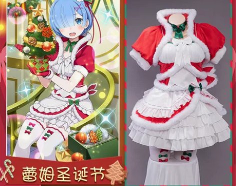 ?预售/可租? 『悠窝窝』圣诞蕾姆（已下架...
