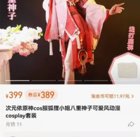 【出】次元依八重神子大全套m 假发没造型，...