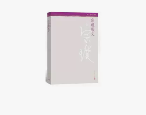 宗璞散文/宗璞 {1}  点立即购买可以直...