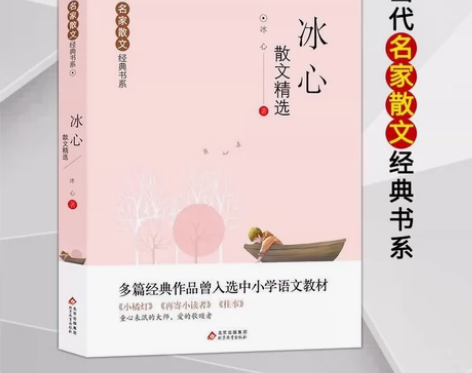 冰心散文精选当代名家散文经典书系初中生小学...