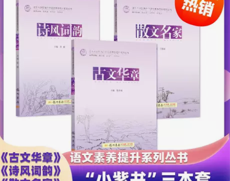 清华附中古文华章诗风词韵散文名家三本全套 ...