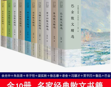 全10册散文书籍 名家经典余光中＋朱自清＋...