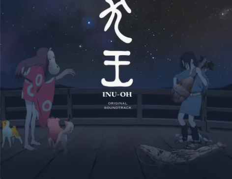 犬王 电影原声黑胶 lp ost 大友良英...