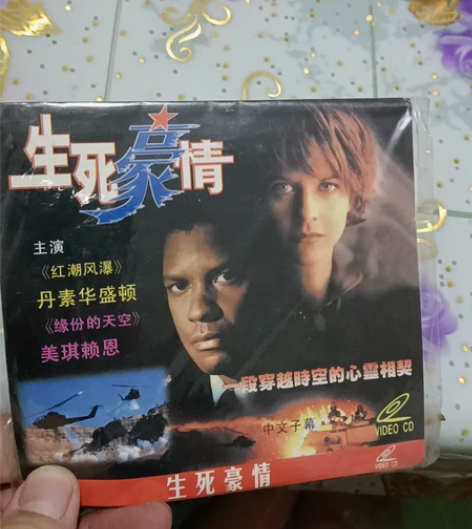 电影《生死豪情》VCD，带封，如图所示实拍...
