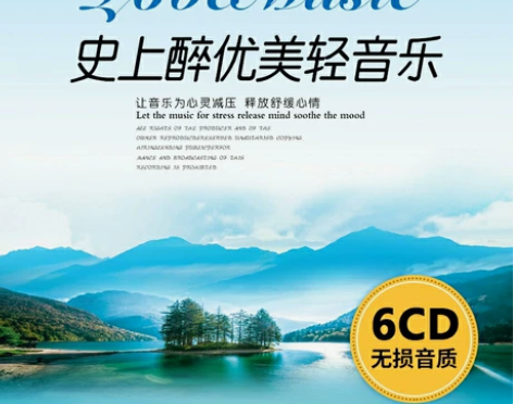 轻音乐cd世界名曲古典  纯音乐歌曲  班...