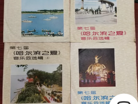 黑胶LP老唱片《哈尔滨之夏》音乐会选辑，一...