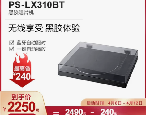 Sony 索尼 PS LX310BT 黑胶...