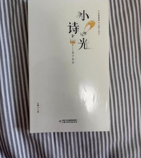 《小诗光—孩子的诗》中国少年儿童出版社图书...