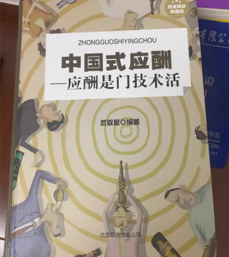 全新书中国是应酬 不退换 感兴趣的话点“我...
