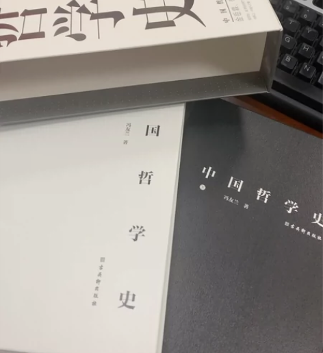 【正版书籍】中国哲学史全两册 冯友兰著 中...