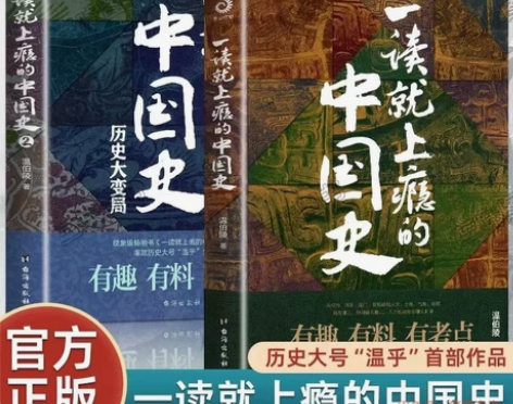 【正版六折】《一读就上瘾的中国史1+2》 ...