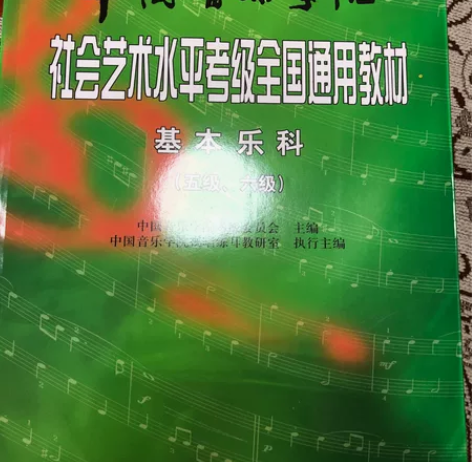 中国音乐学院5.6级乐理考级教材，多买了3...