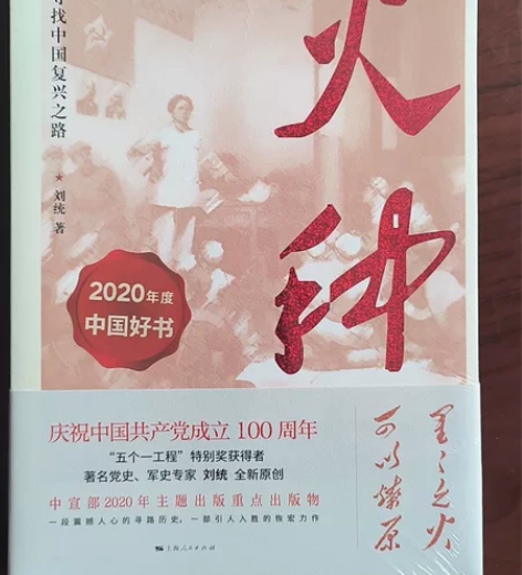 火种 寻找中国复兴之路 感兴趣的话点“我想...