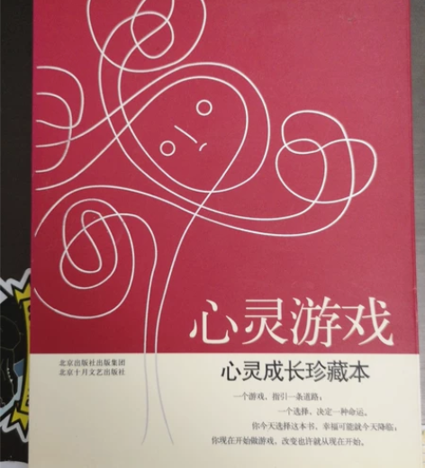 毕淑敏心灵游戏心灵成长珍藏本心理学书籍 自...