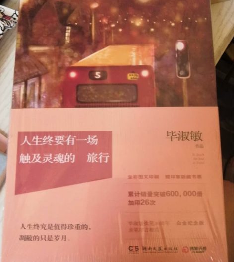 出毕淑敏《人生终要有一场触及灵魂的旅行》 ...