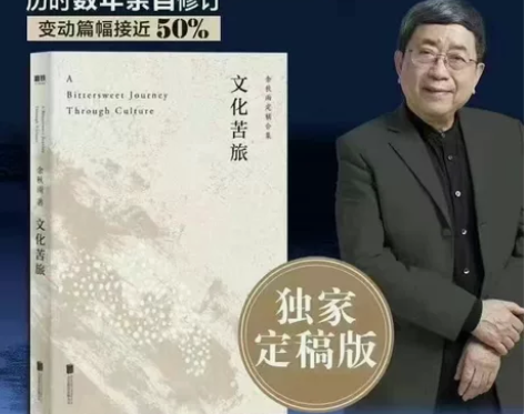 文化苦旅 余秋雨定稿版 散文专集人间词话精...