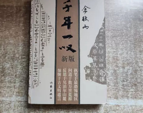 二手正版 千年一叹 余秋雨 作家出版社 ☆...