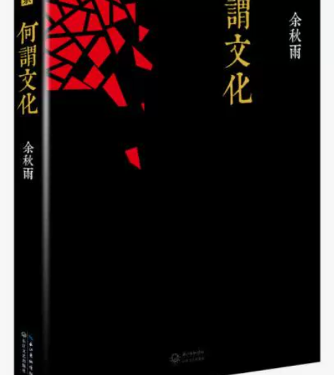 正版二手 何谓文化 余秋雨  著长江文艺出...