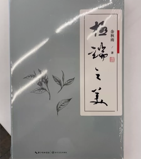 余秋雨大作-关于茶的书籍，全新，买多广东省...
