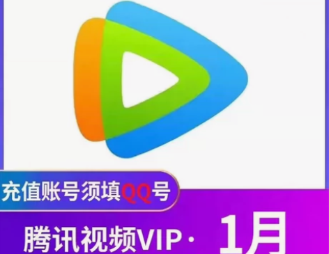 腾讯视频会员1个月/腾讯会员月卡/非体育v...