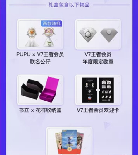 腾讯视频 V7礼盒 2023年度礼盒【全新...