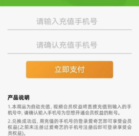 爱奇艺月卡，直接手机号充值，秒到 感兴趣的...