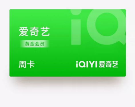 爱奇艺周卡 感兴趣的话点“我想要”和我私聊...