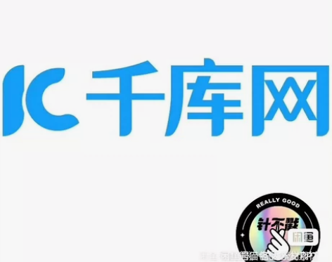 千库网会员一天使用扫码登入 日租4选元 偶...